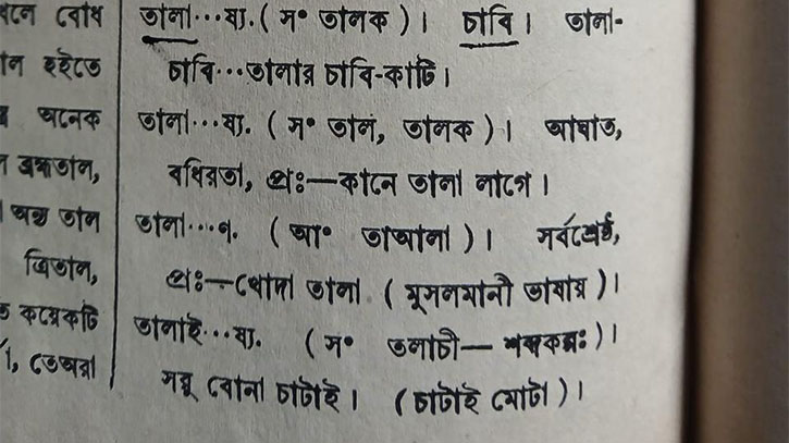 প্রসঙ্গ রবীন্দ্রনাথের ঘরের চাবি