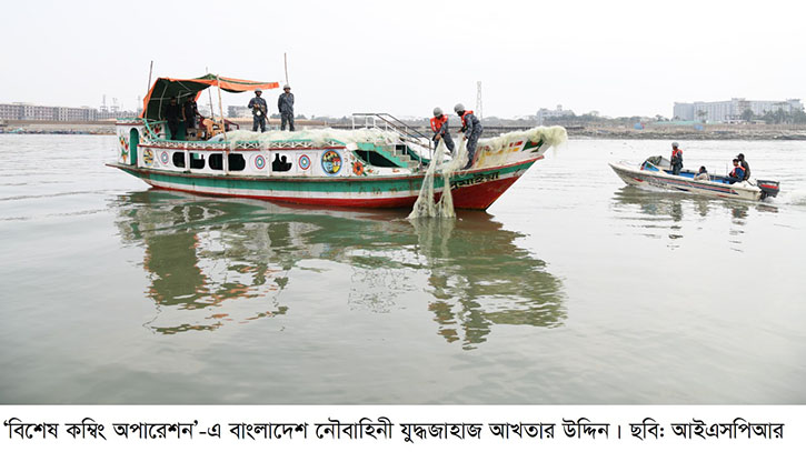 ‘বিশেষ কম্বিং অপারেশন’-এ বাংলাদেশ নৌবাহিনী যুদ্ধজাহাজ আখতার উদ্দিন